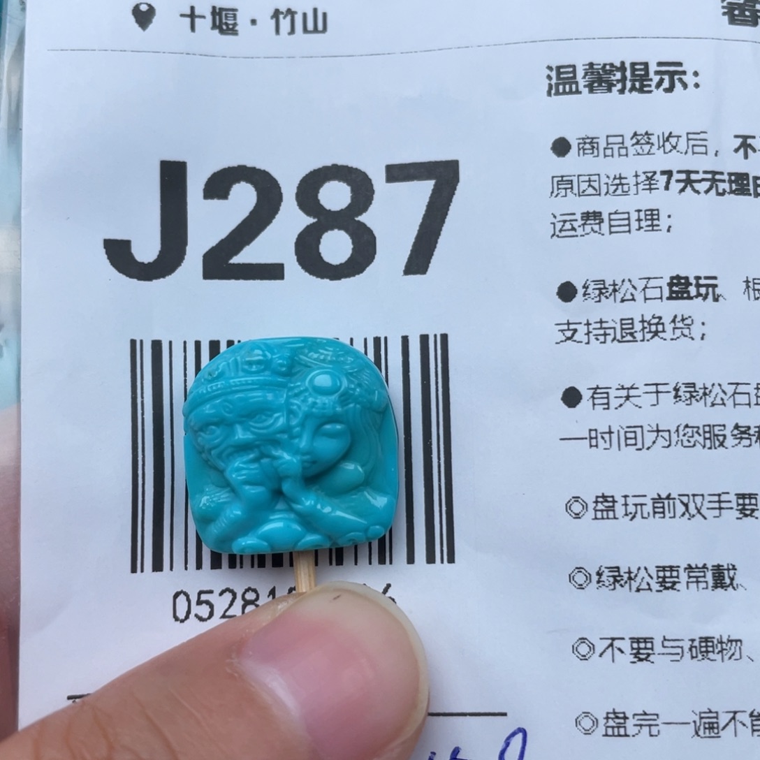 绿松石挂件未镶嵌