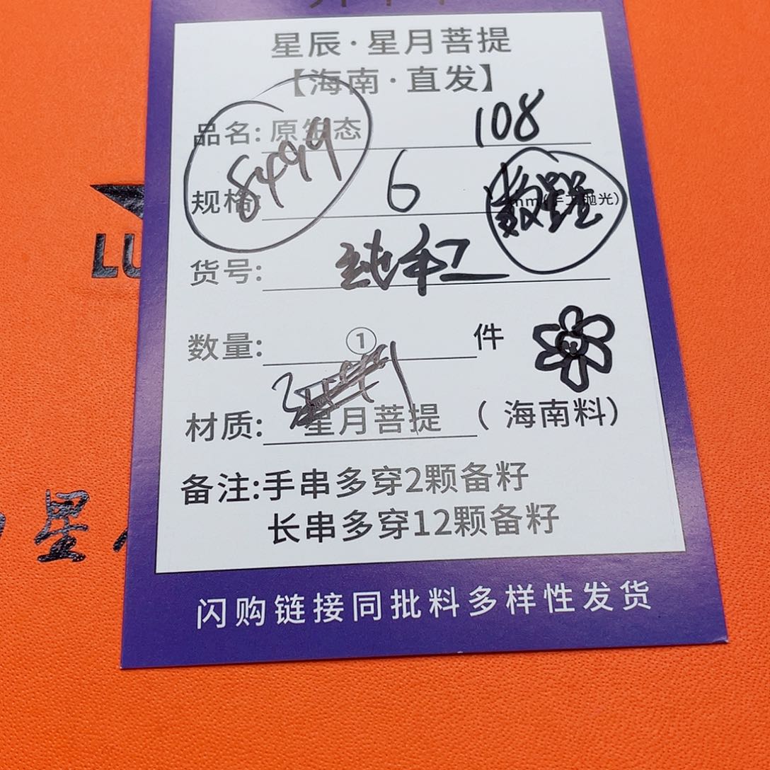 星月菩提手串6w w w w w w w w w