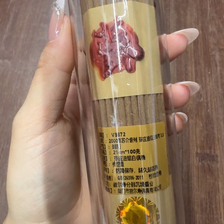 红***梦线香2000年苏介亲制芽庄