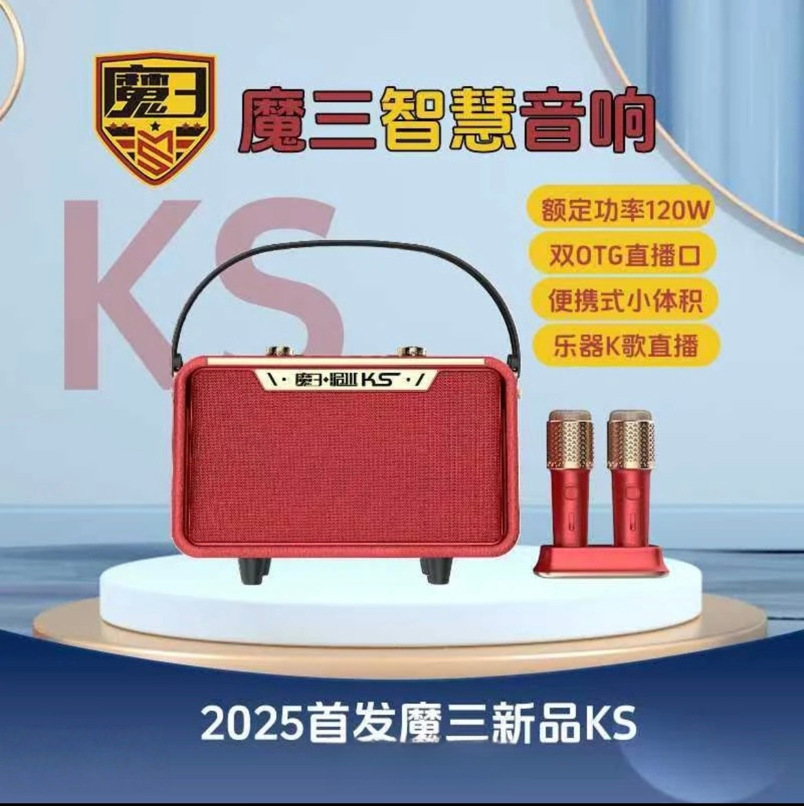 魔三2洈水新品KS音响120W唱歌电吹管直播蓝牙乐器多功能音响