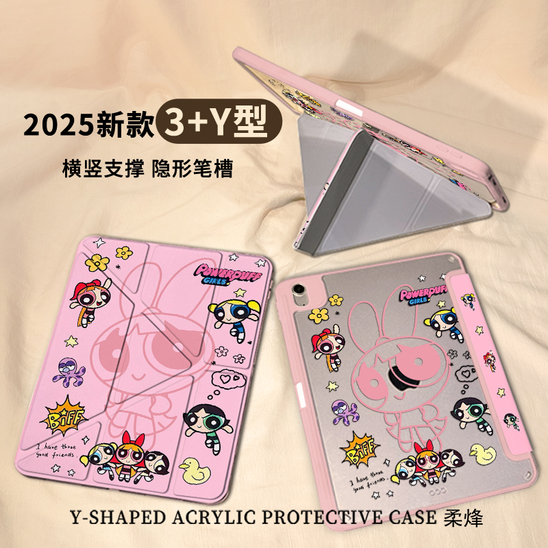 【3+Y型亚克力】飞天小女警苹果ipad平板保护套air6小米7全包华为硬