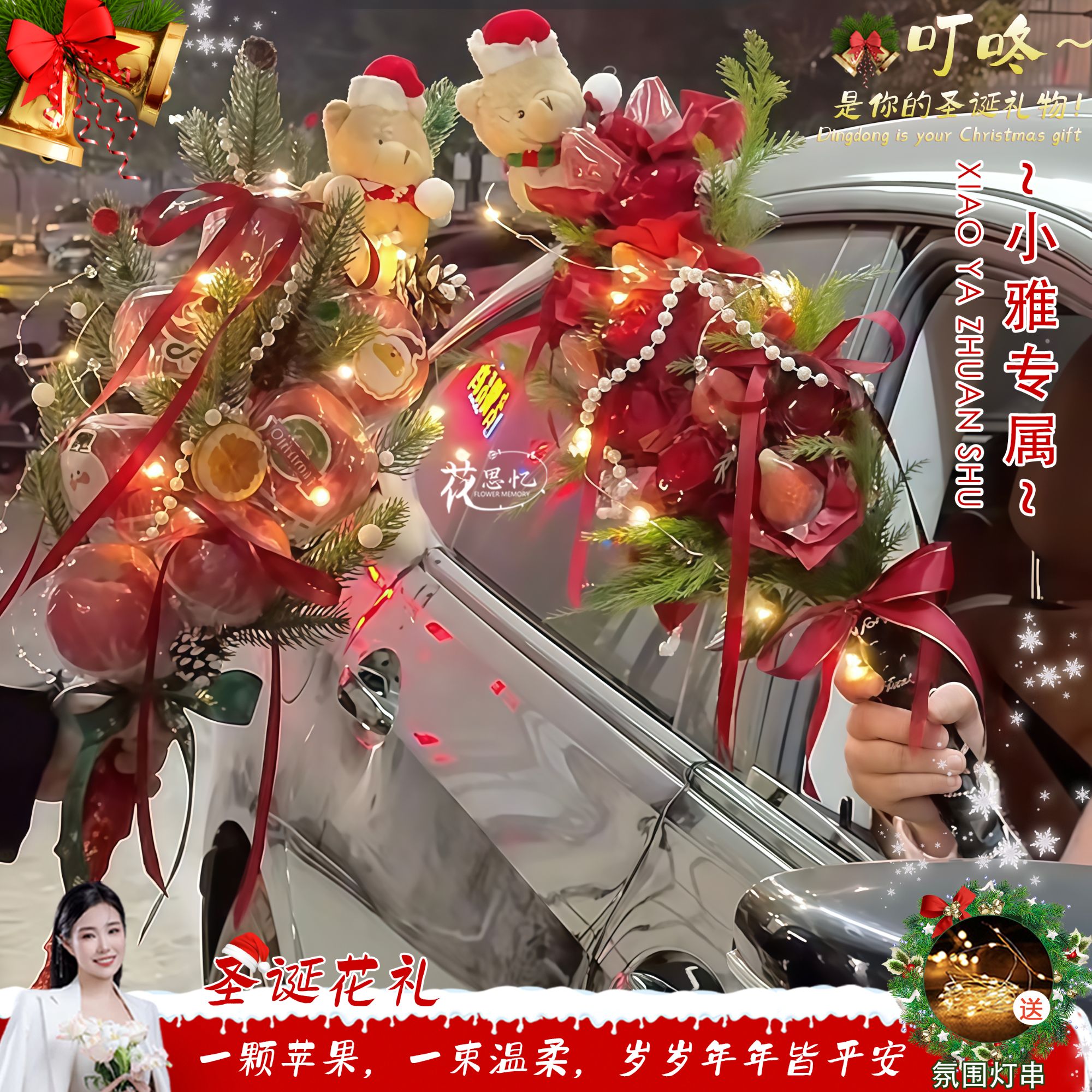 小雅专属·圣诞狂欢【圣诞混搭一米花束】圣诞平安夜送恋人闺蜜双旦节日花束鲜花同城配送小时达