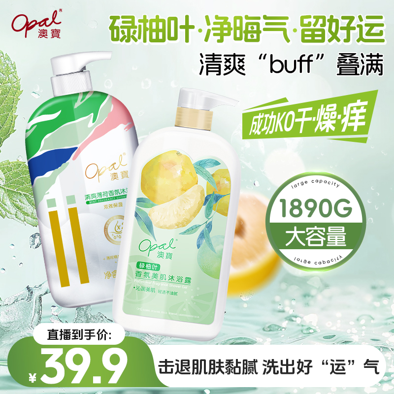 【OPAL】 澳宝碌柚叶美肌留香滋养水润清爽滋润保湿大容量沐浴露