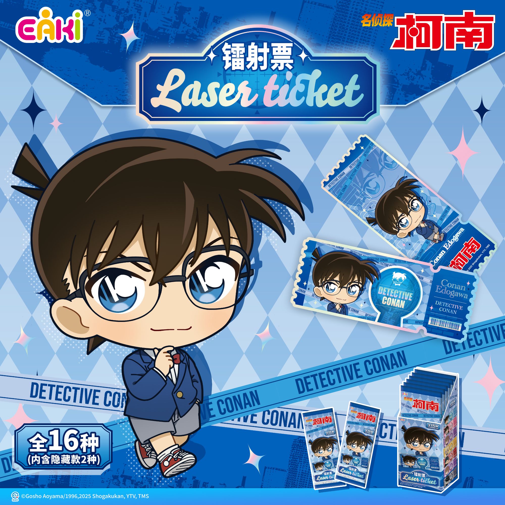 EAKI 柯南镭射票盲盒
