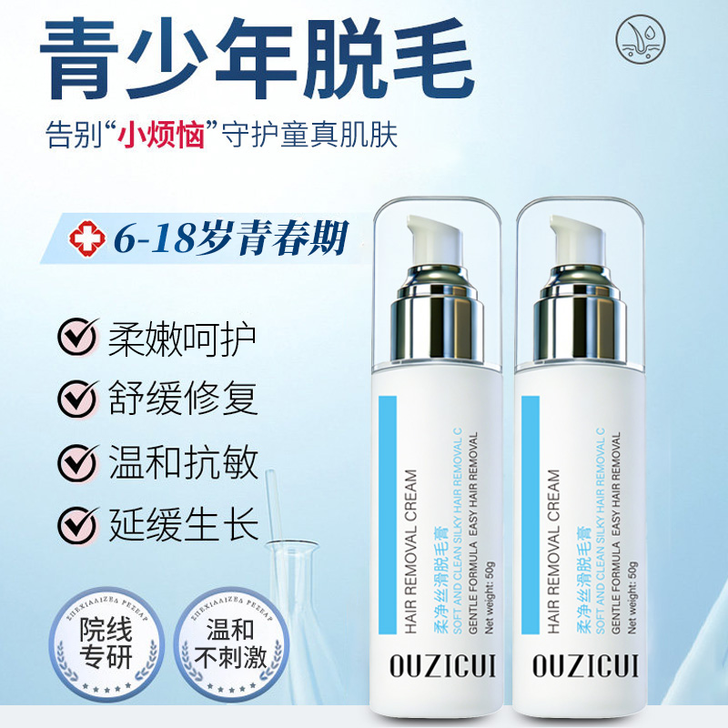 【2瓶装✅安心脱毛】青少年唇部脱毛膏唇毛去小胡子须面部汗毛学生