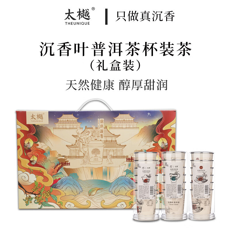 太樾太樾 普洱沉香叶茶杯装茶3筒配杯盖礼盒装 白木香叶 办公便携