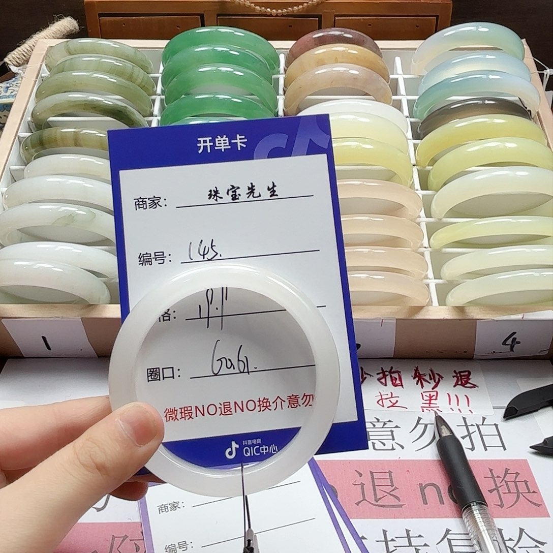 石英质玉手镯未镶嵌145