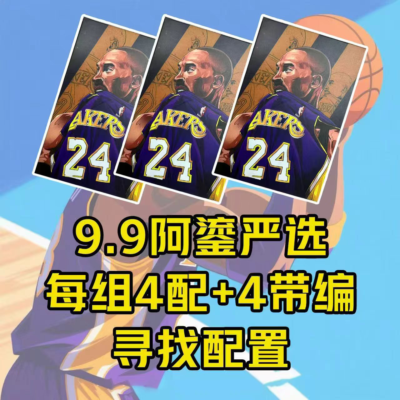 【阿鎏严选】球星卡礼盒/三盒包邮/未成年人禁止下单