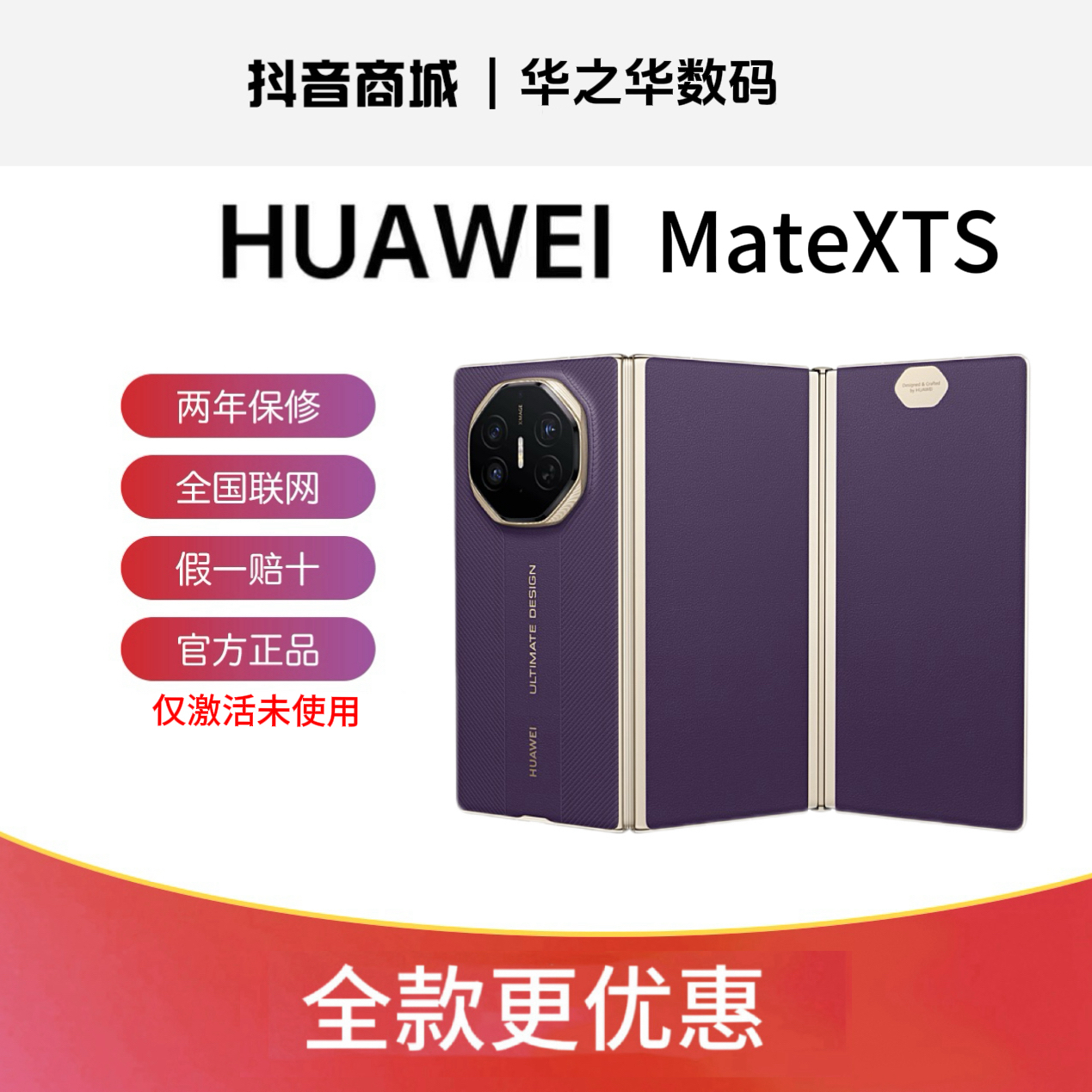 准新品 Huawei/华为 MateXTS商务非凡大师三399元折叠手机