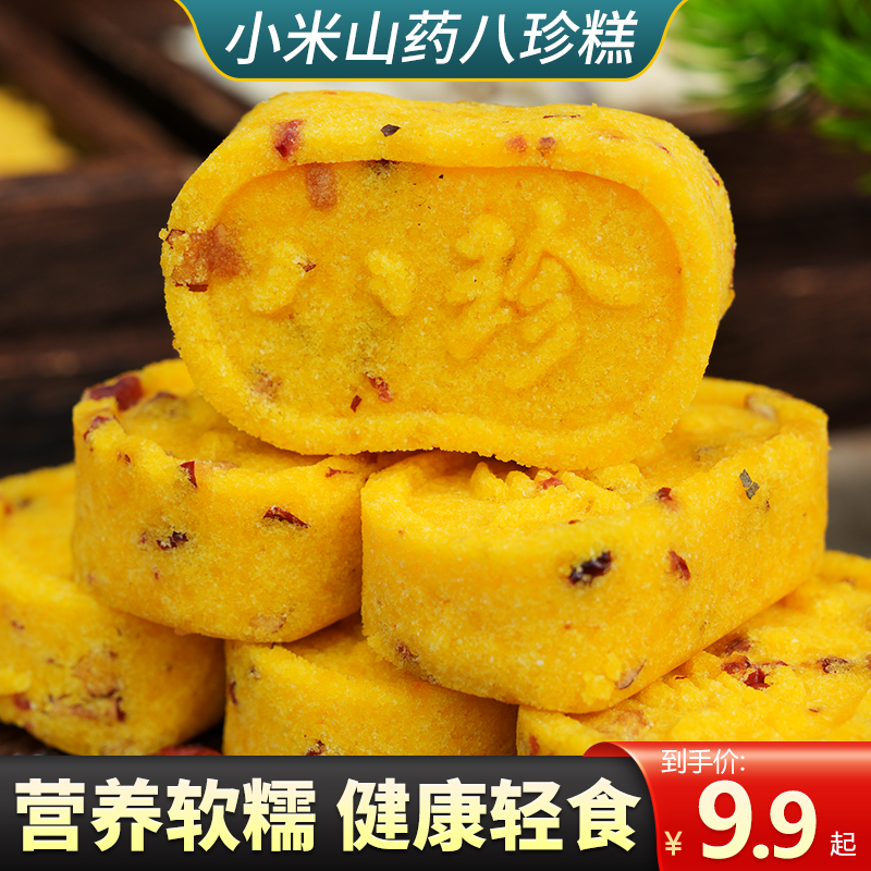 尚恰小米山药八珍糕0蔗糖健康轻食小孩老人营养代餐独立包装