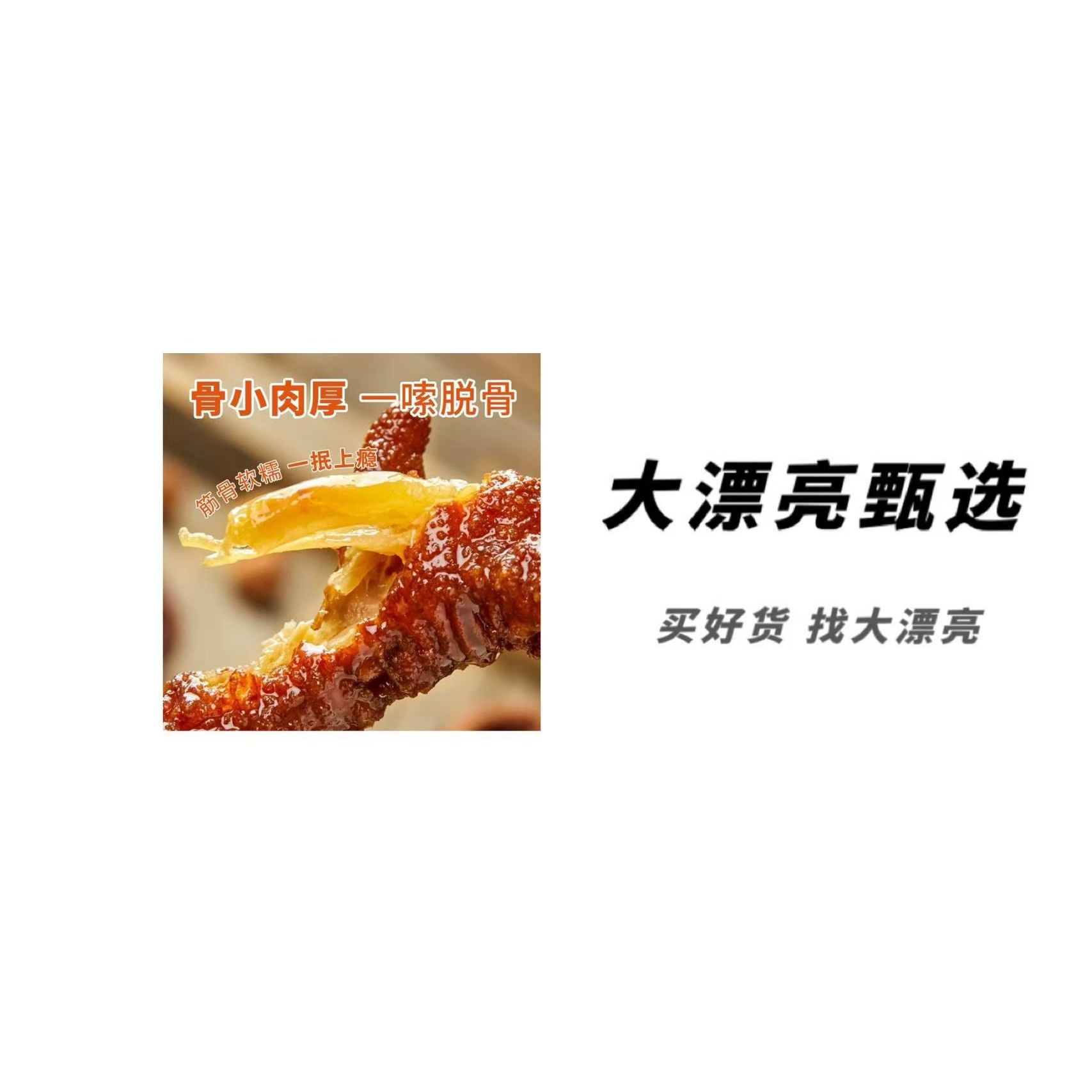 （暑假）独立装-去拐虎皮凤爪