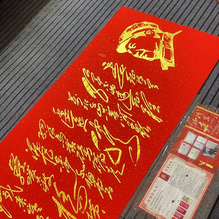 书法冯伟老师红长征