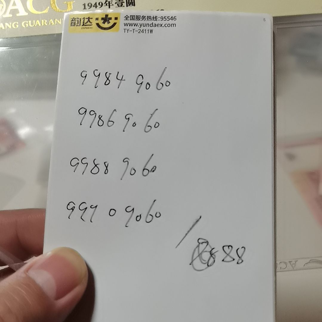 苏***乐其他普通金属四连体一张