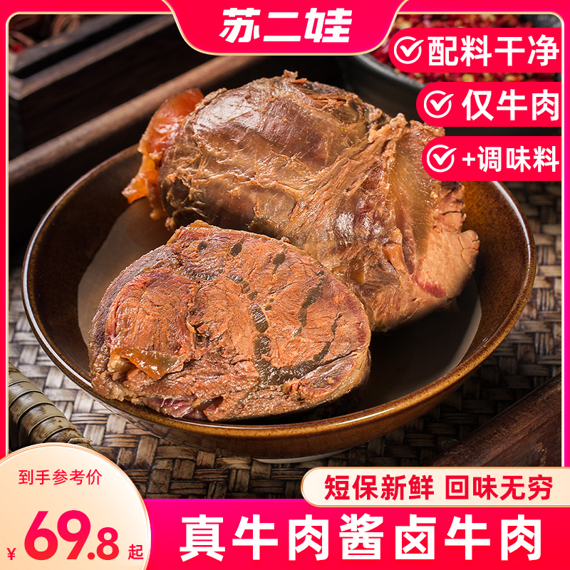 正宗酱牛肉干小包装开袋即食四川特产孕妇熟食高蛋白即食牛肉