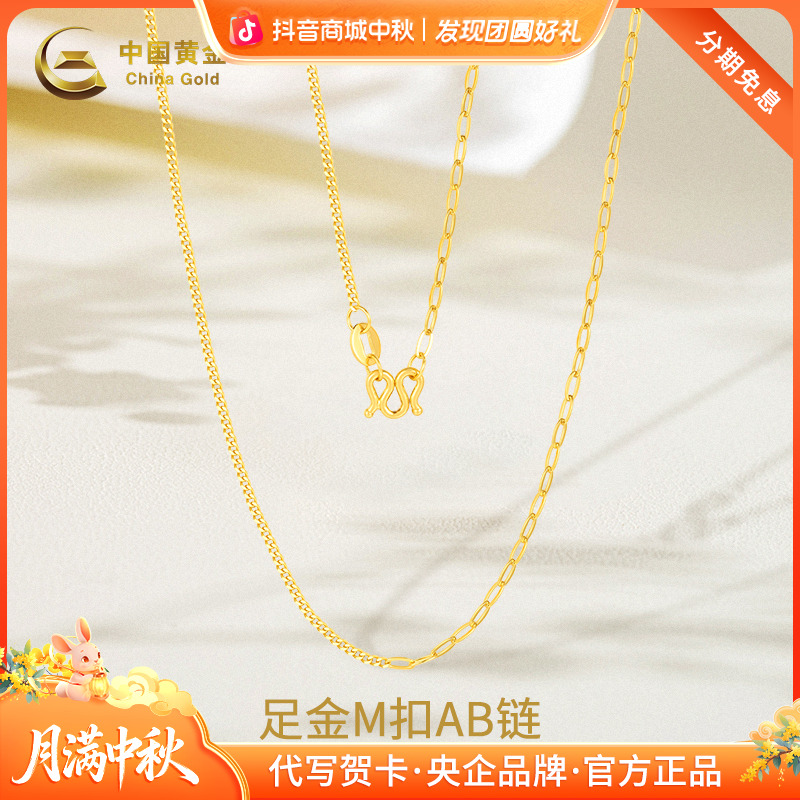 中秋国庆节【中国黄金】金色个性精致绞丝链可调节足金AB链简约素链