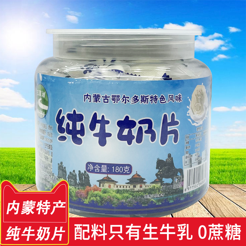 三白淖纯牛奶片180克配料生牛乳