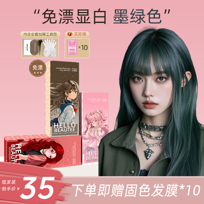 墨绿色染发剂膏奶茶灰棕免漂植物纯正品牌男女在家染oksc两盒装