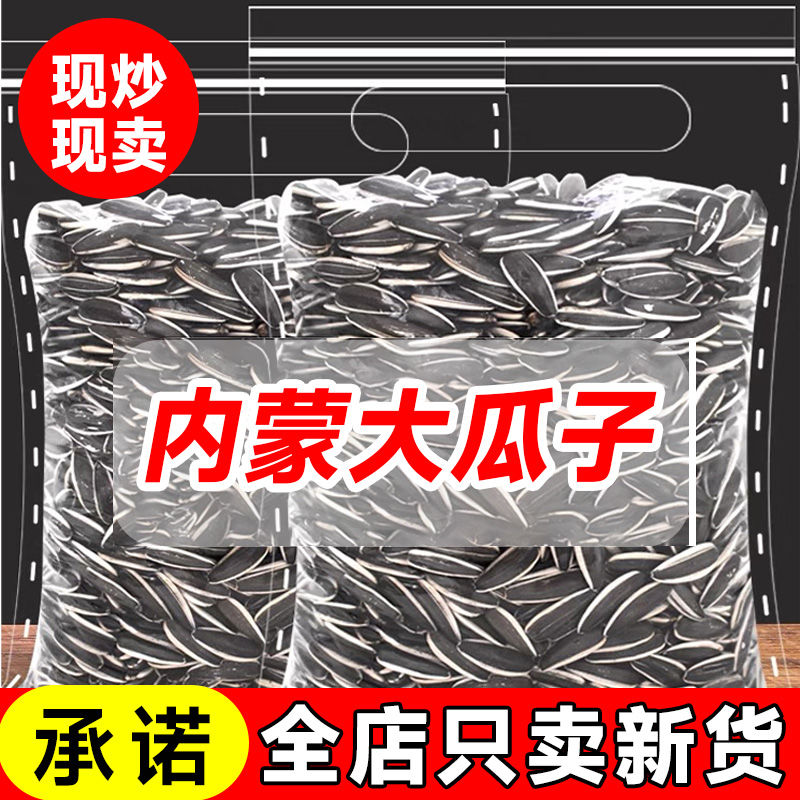 【5斤熟瓜子】2024年农家新货炒瓜子原味葵花子零食炒货