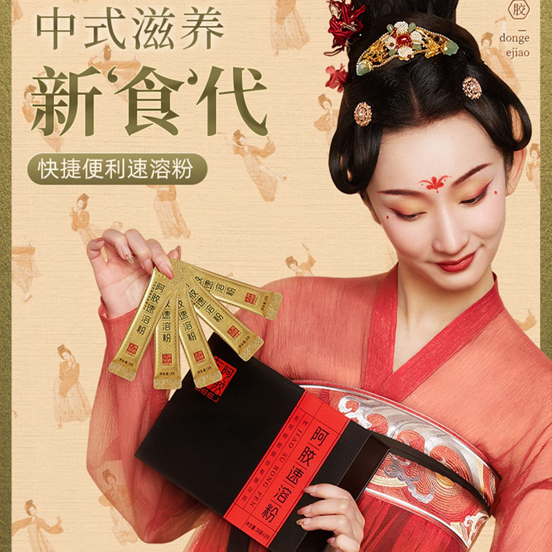 东阿阿胶阿胶速溶粉90g小金条滋补阿胶原粉3g*30袋