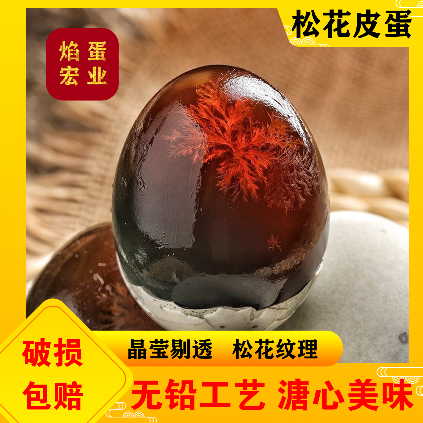 焰宏【买10送10】麻鸭放养鸭松花皮蛋传统无铅工艺腌制20枚