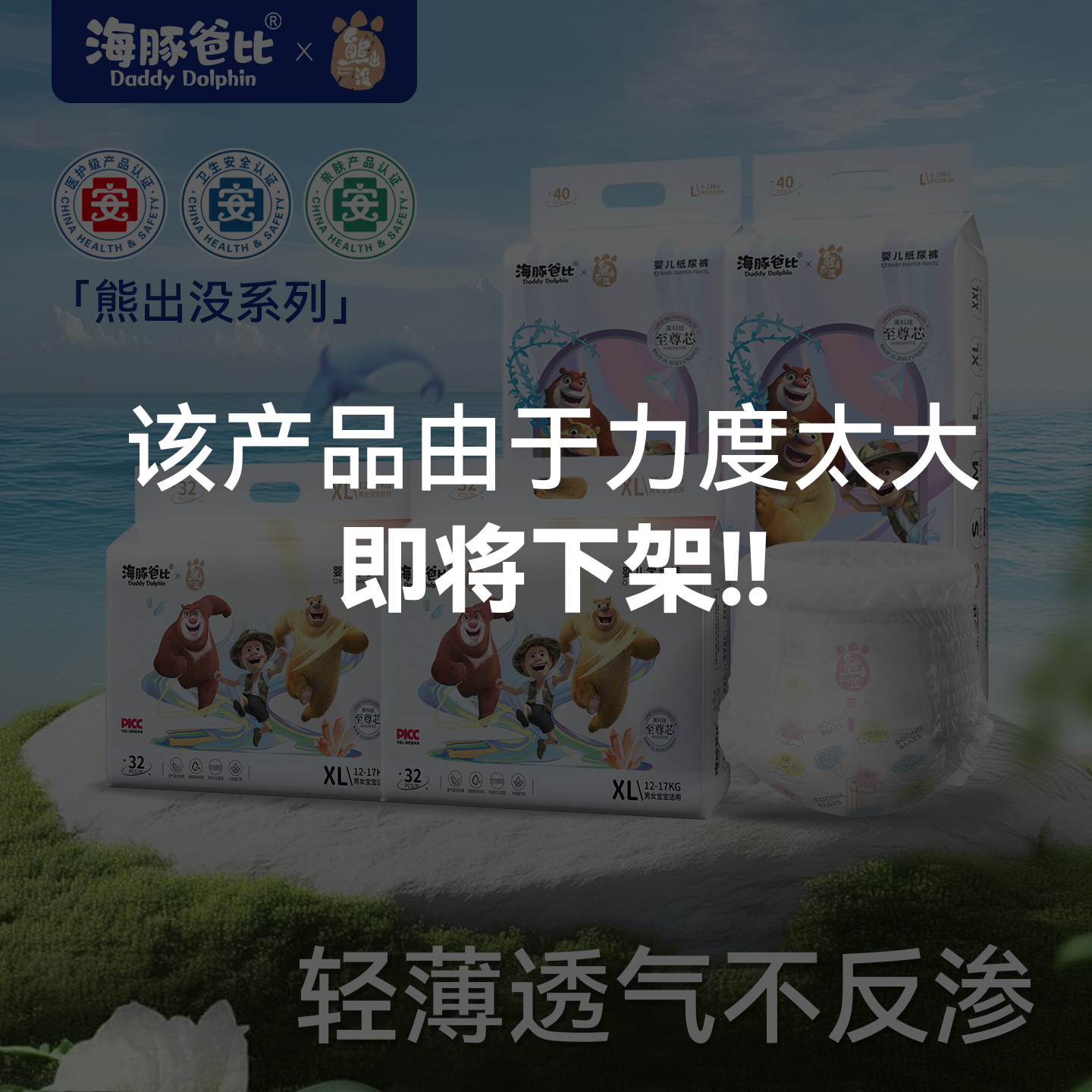 【囤货专属四包】海豚爸比熊出没联名款大吸量纸尿裤拉拉裤正装