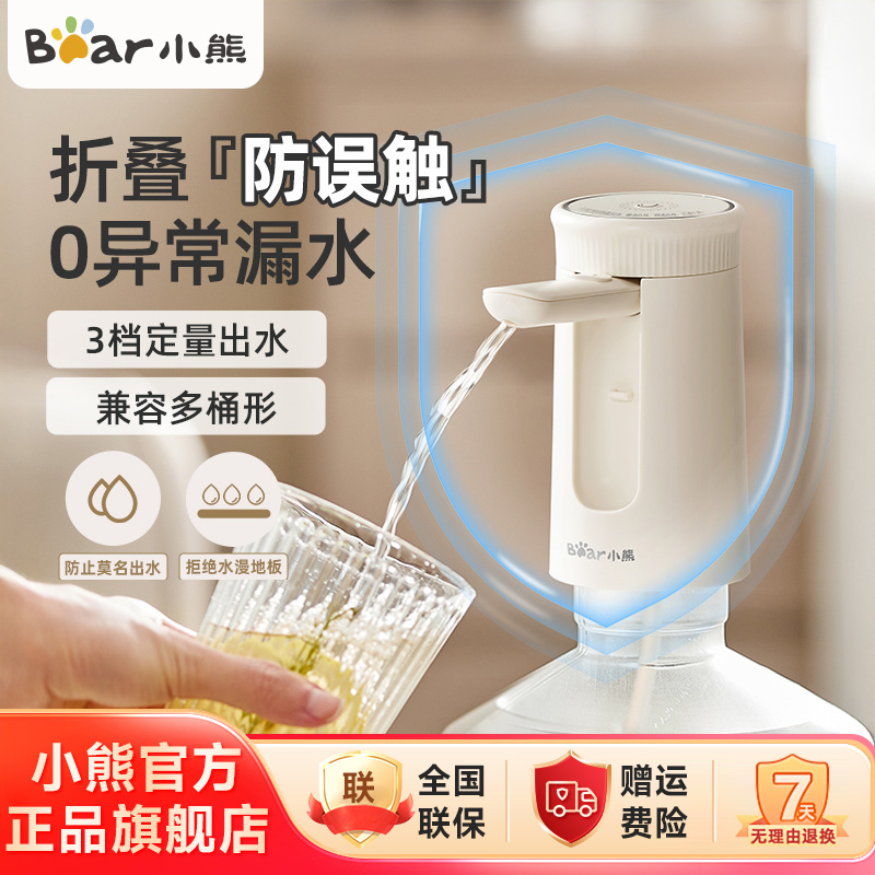 小熊桶装水抽水器家用饮水机自动抽水器纯净水压水器抽水泵F06Q1