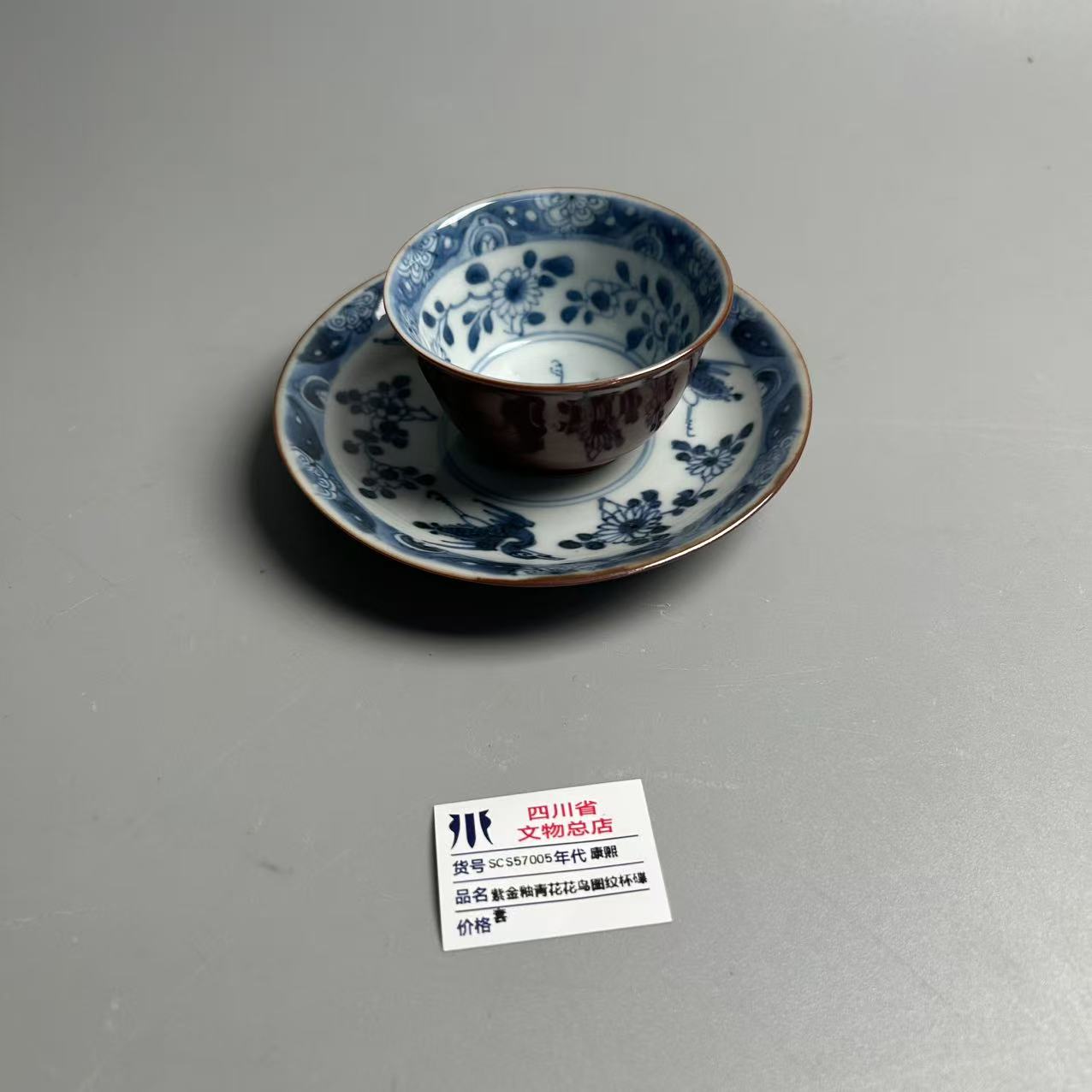 SCS57005康熙紫金釉青花花鸟图纹杯碟套