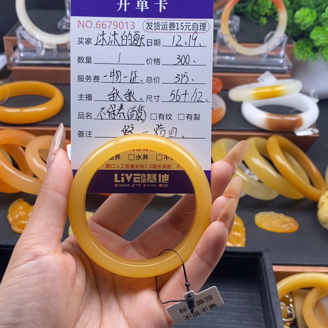 沐***。石英质玉（黄龙玉）未镶嵌手镯79013