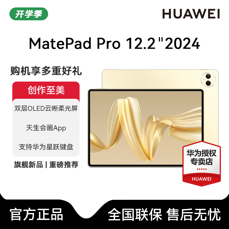 【官方大促】华为MatePadPro12.2英寸新品轻薄办公智能平板电脑
