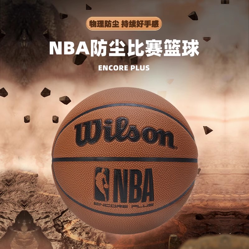 Wilson威尔胜篮球正品经典7号室内外防尘成人专用NBA ENCORE PLUS