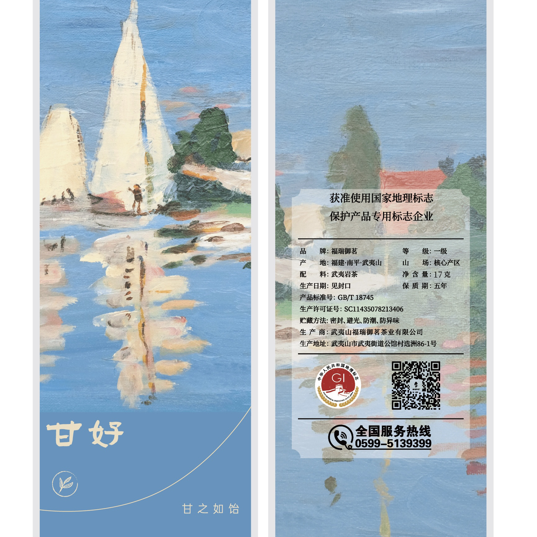 福瑞御茗 甘好 8.5克 盒装 武夷岩茶 传承者江恒 非遗制作