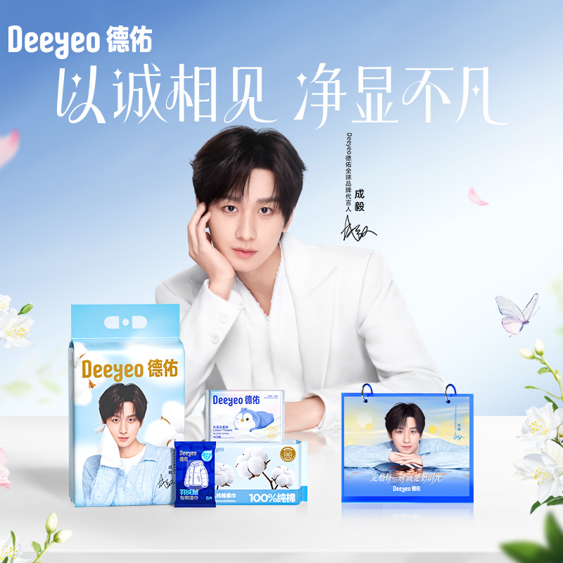 【成毅卡册限量套装】德佑洗脸巾棉柔巾柔软云柔纸羽绒服湿巾组合
