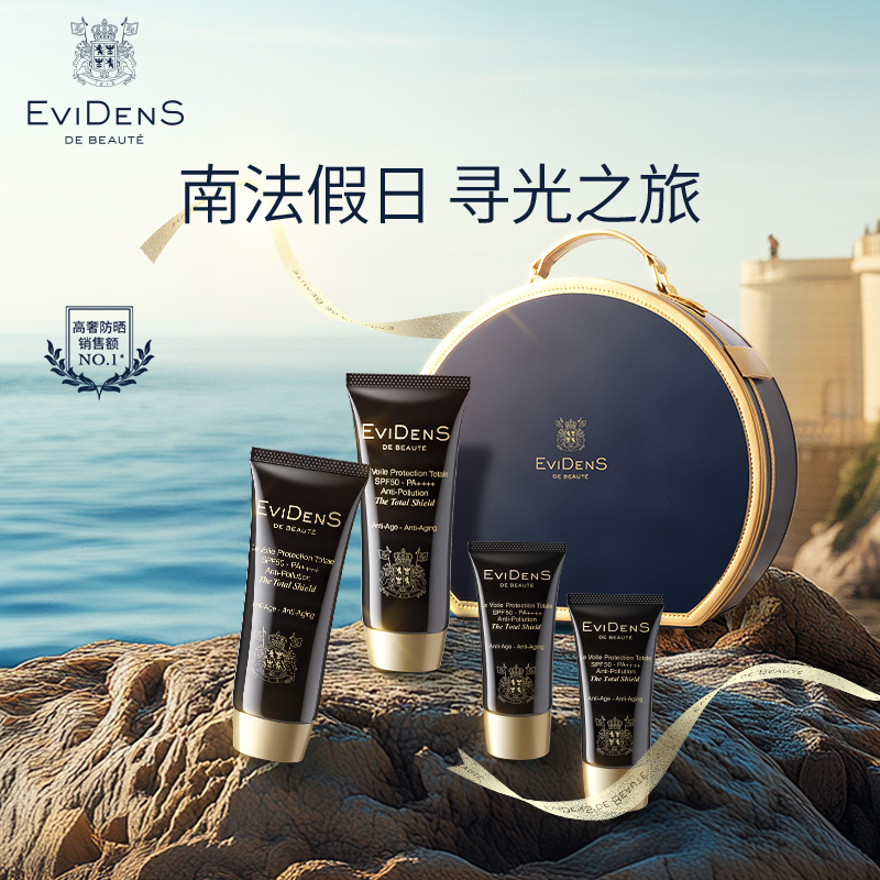 EviDenS de Beauté伊菲丹南法限定抗光老精华防晒霜50mL*2+30mL*2