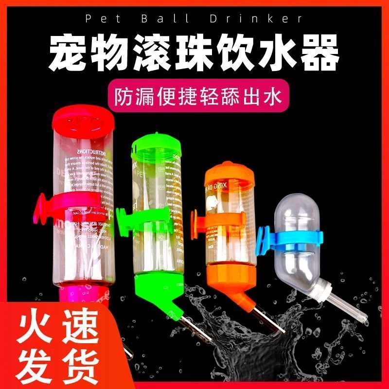 宠物兔子猪仓鼠专用120ML大容量防漏水饮水器