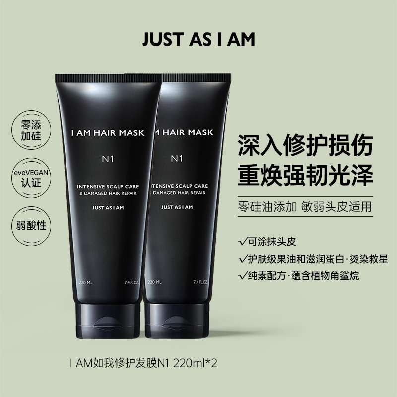 IAM如我修护损伤头皮发膜修护补水头发护理毛躁护理发膜220ml*2 T