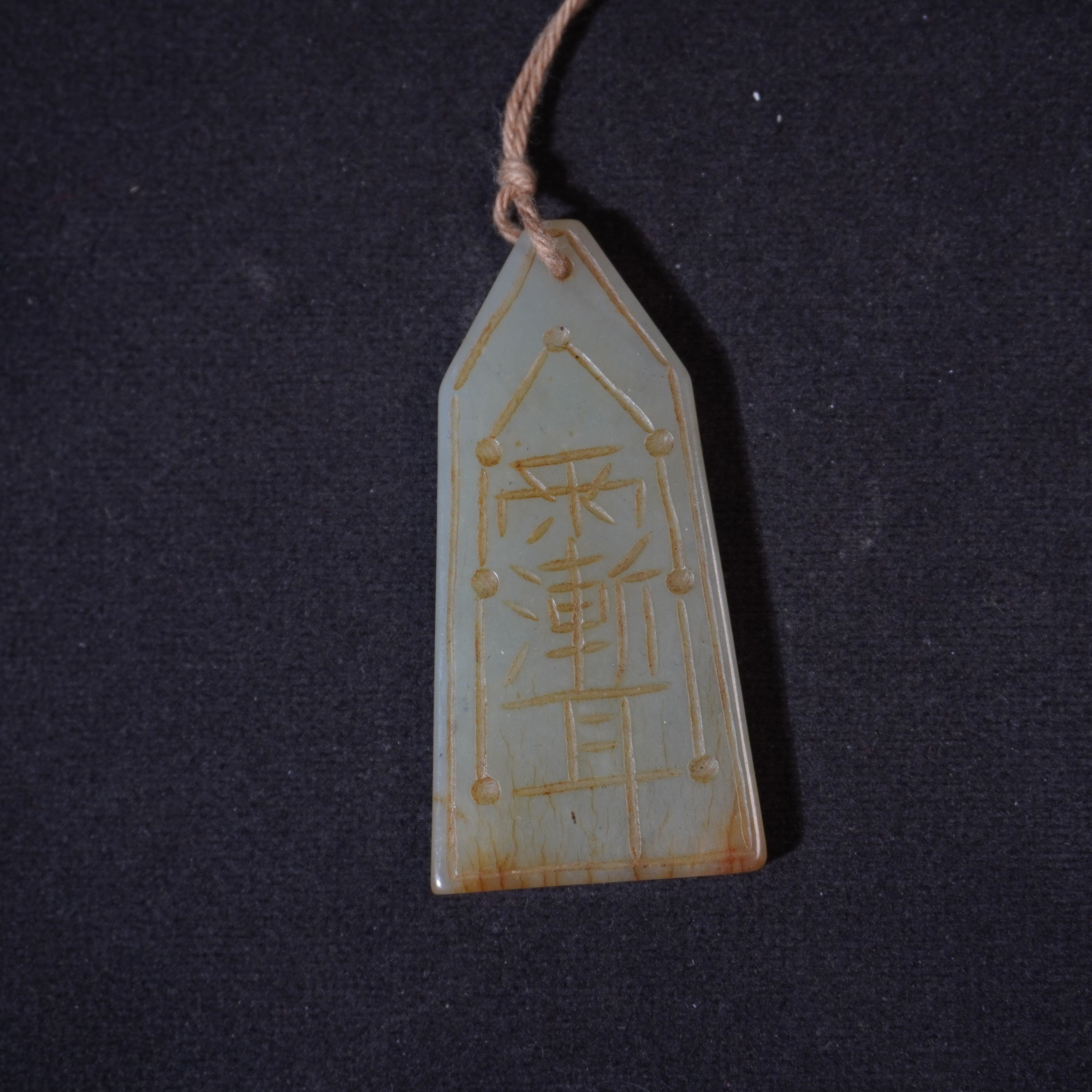 8SE135  清  和田玉雨渐耳牌