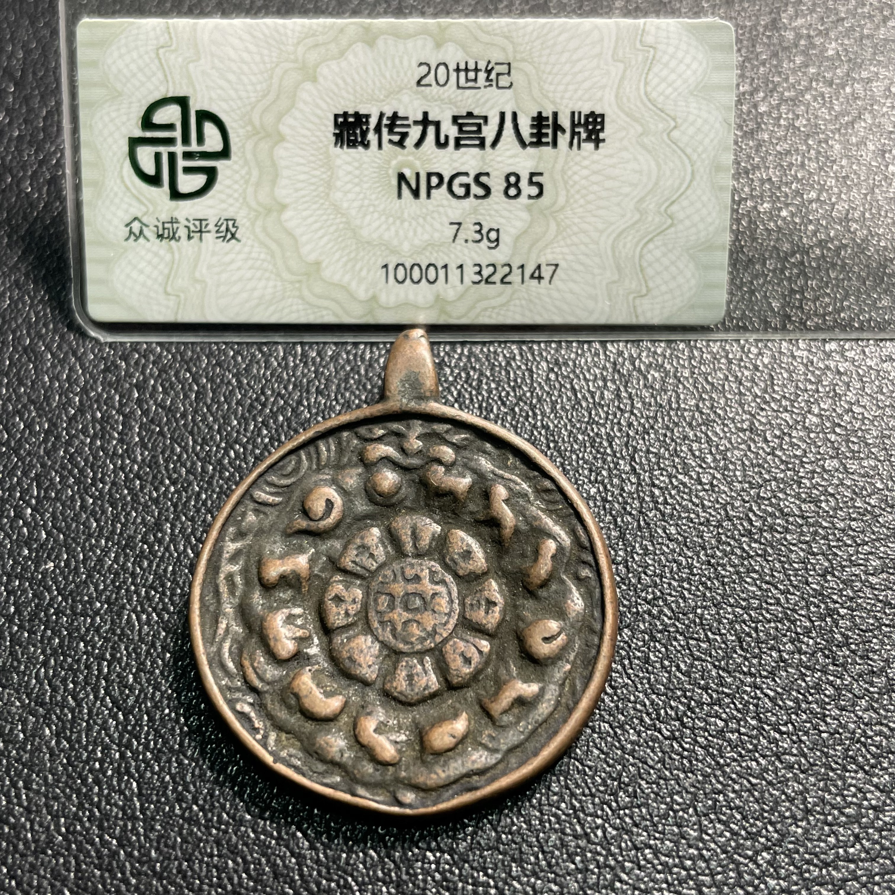 【古珠】20世纪藏传九宫牌2505140692