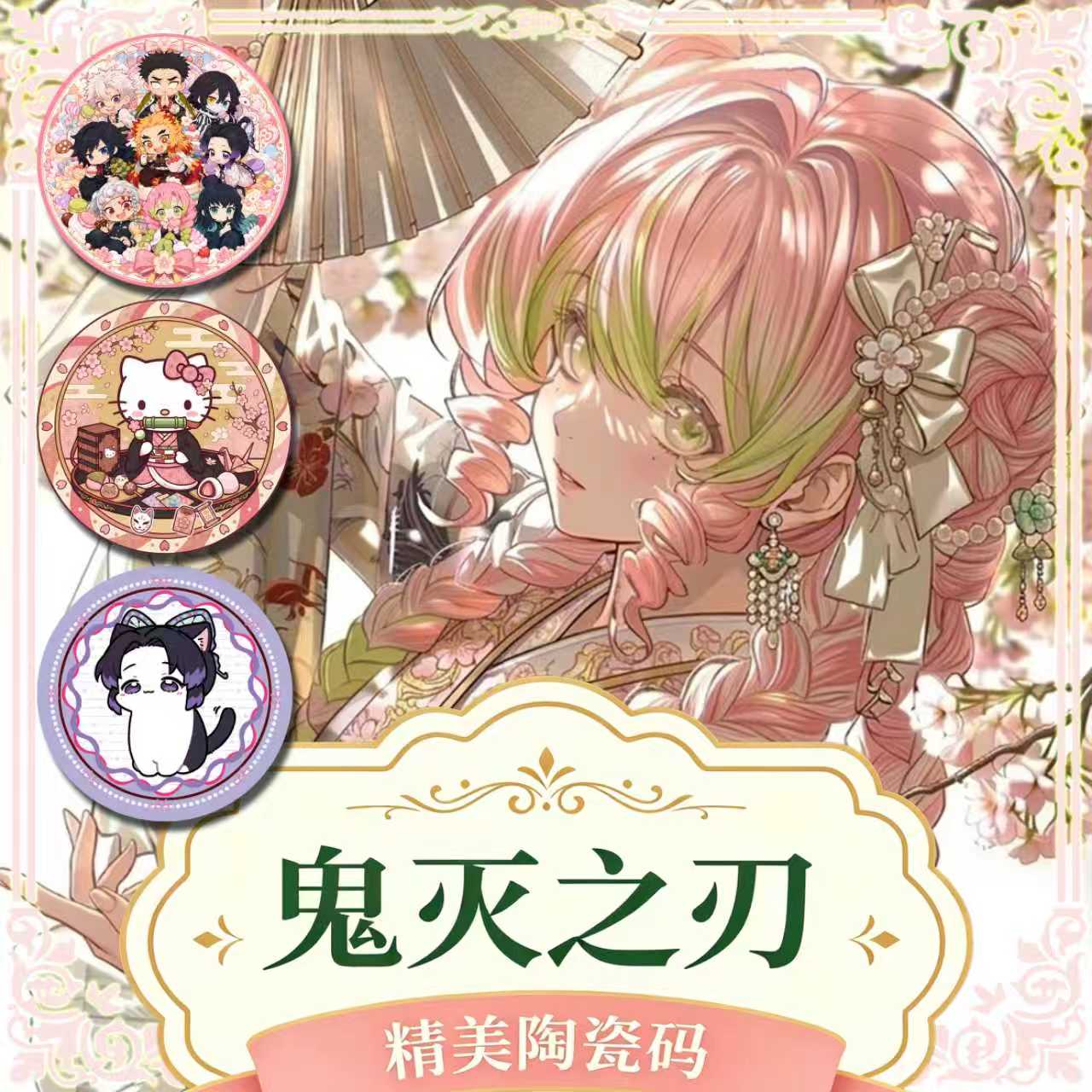 【第五弹】鬼灭之刃陶瓷码筹码摆件挂件纪念币周边二创盲盒