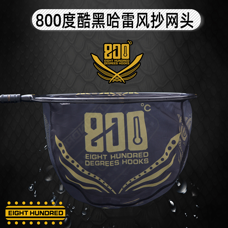 800度捌佰度酷黑哈雷风防跳抄网头黑坑鲤鱼捞鱼钓鱼碳素抄网头