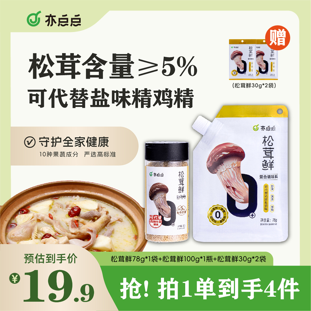 亦点点松茸鲜调味营养提鲜配料家用炒菜煲汤调味品增鲜健康调味