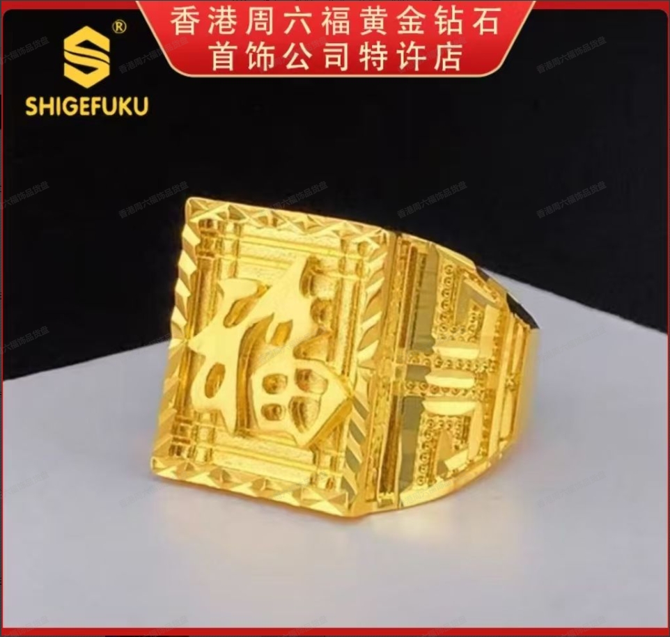 【香港 SHIGEFUKU】时尚饰品大福开口戒指T T