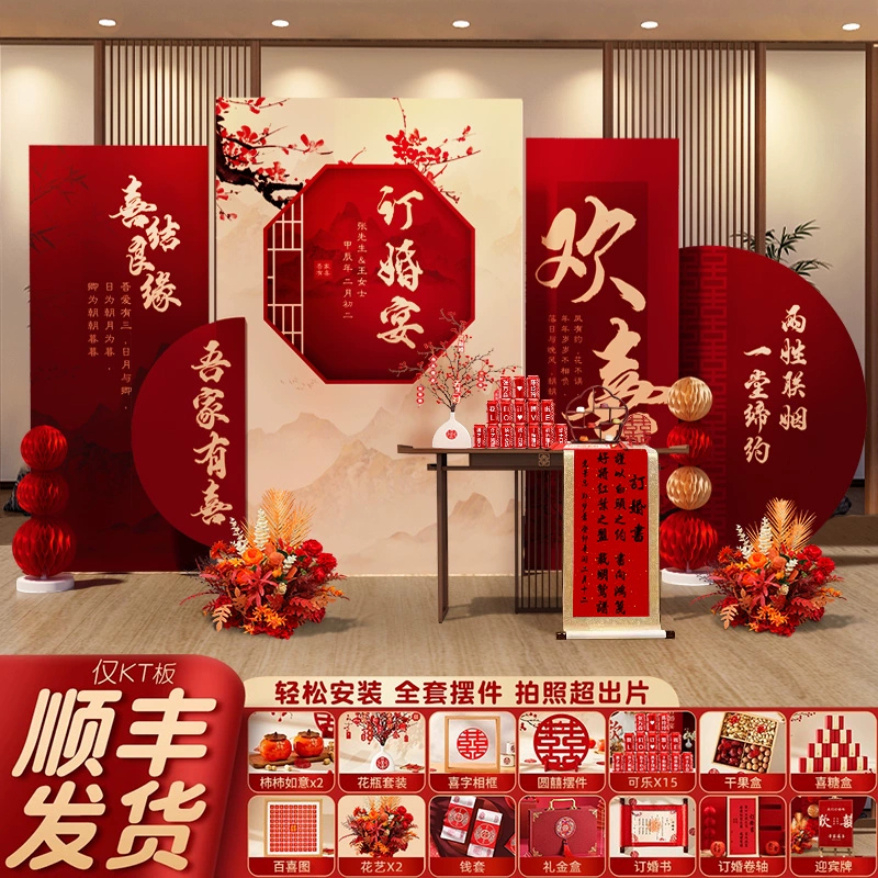新中式订婚宴布置全套装饰场景小摆件台2025高级感大气背景墙kt板
