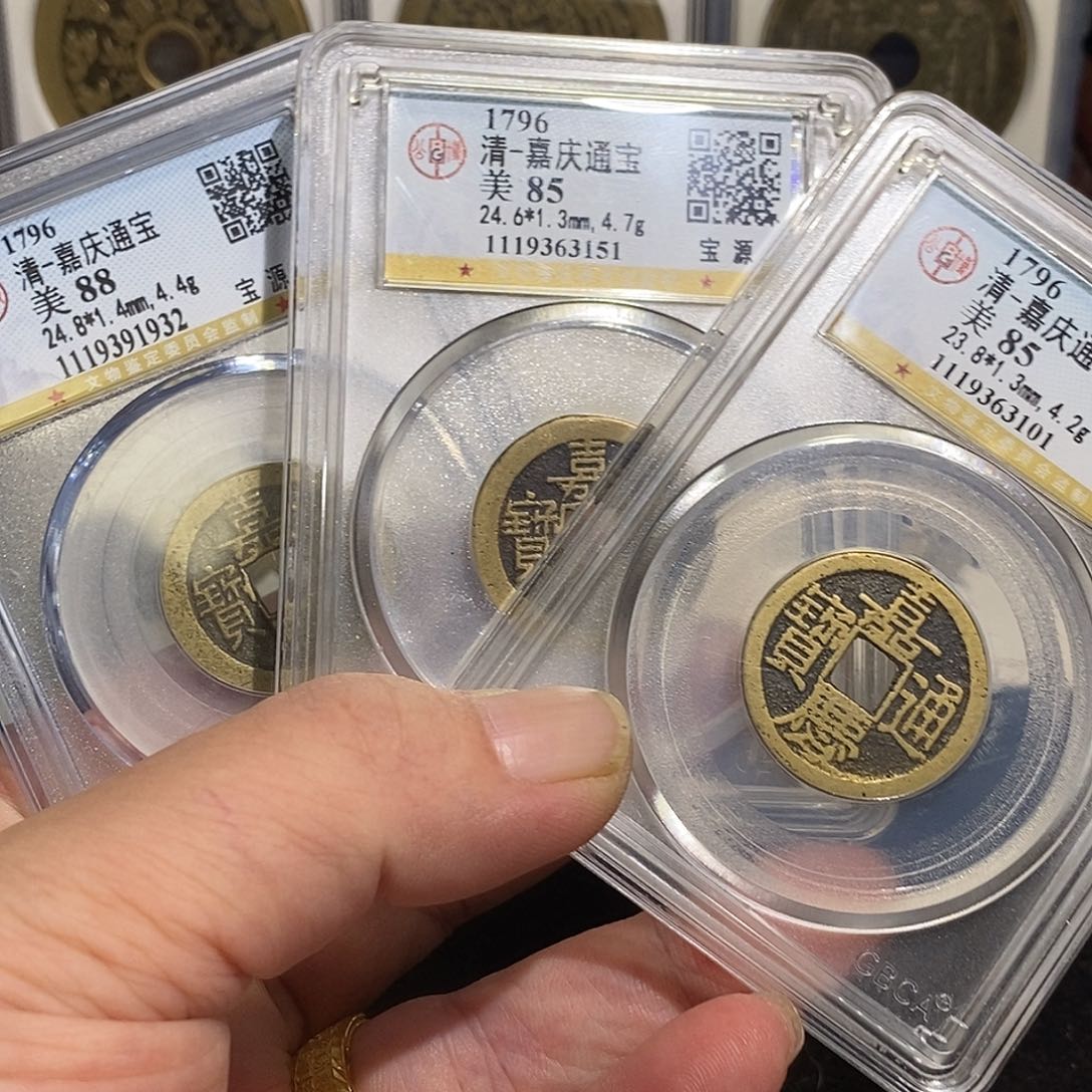 铜广**记嘉庆通宝3枚福利～德胜