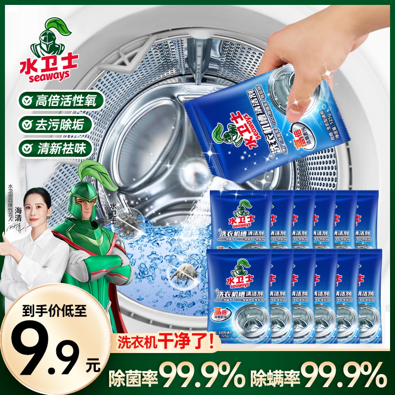 【波轮型必备】水卫士洗衣机槽清洁剂活氧清洁洗衣机除菌除螨爆氧粉