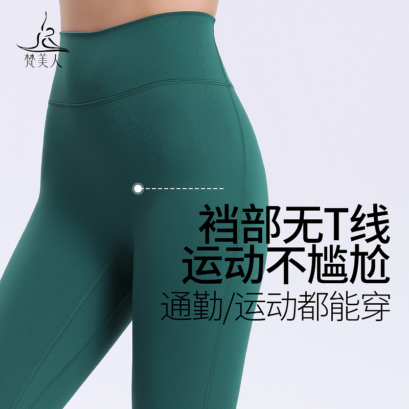 梵美人F8070瑜伽九分裤裸感无松紧无尴尬线