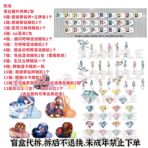 pjsk 世界计划感谢祭砖/生日心立/吧唧/立牌等 碰一碰 代拆盲盒 