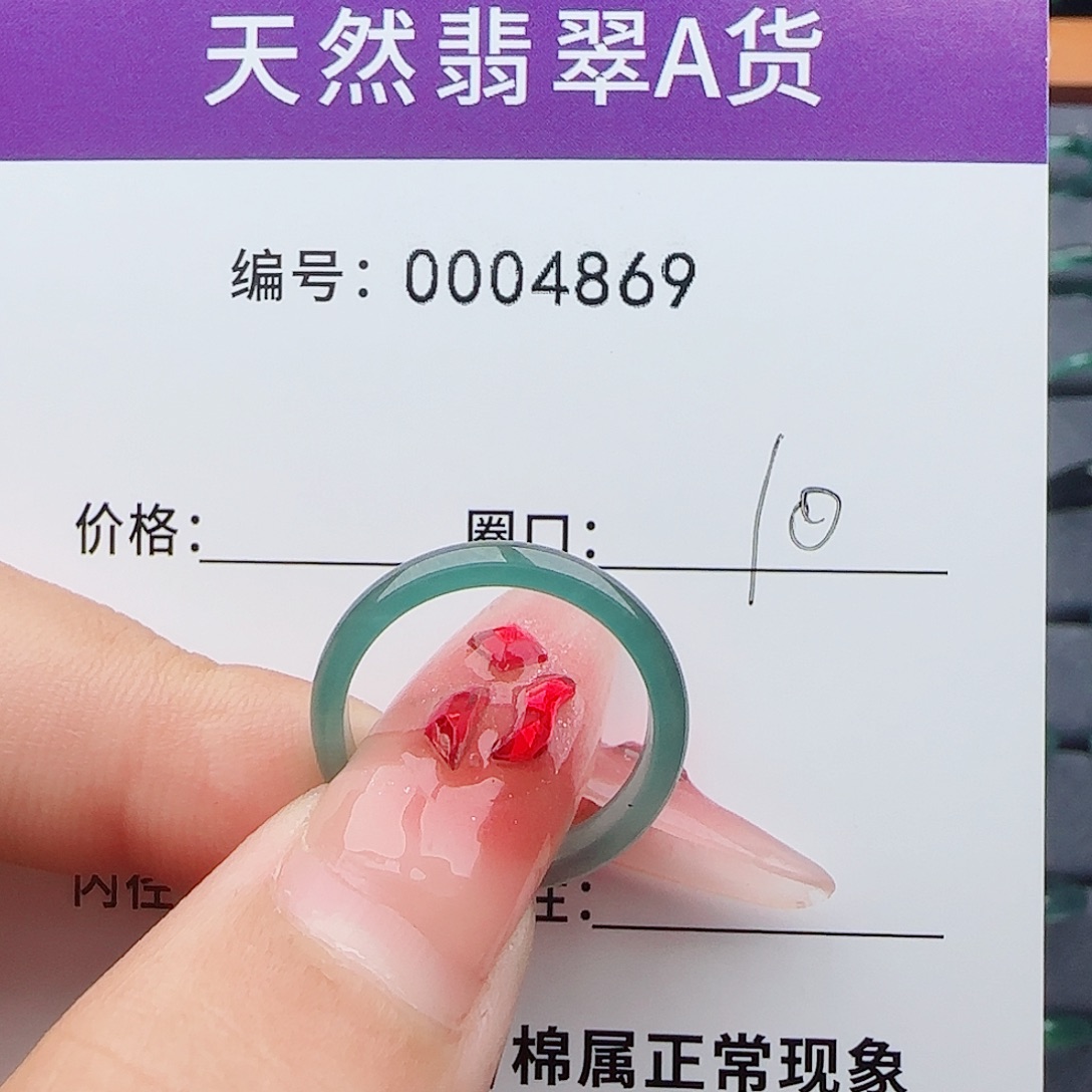 翡翠未镶嵌戒指翡翠