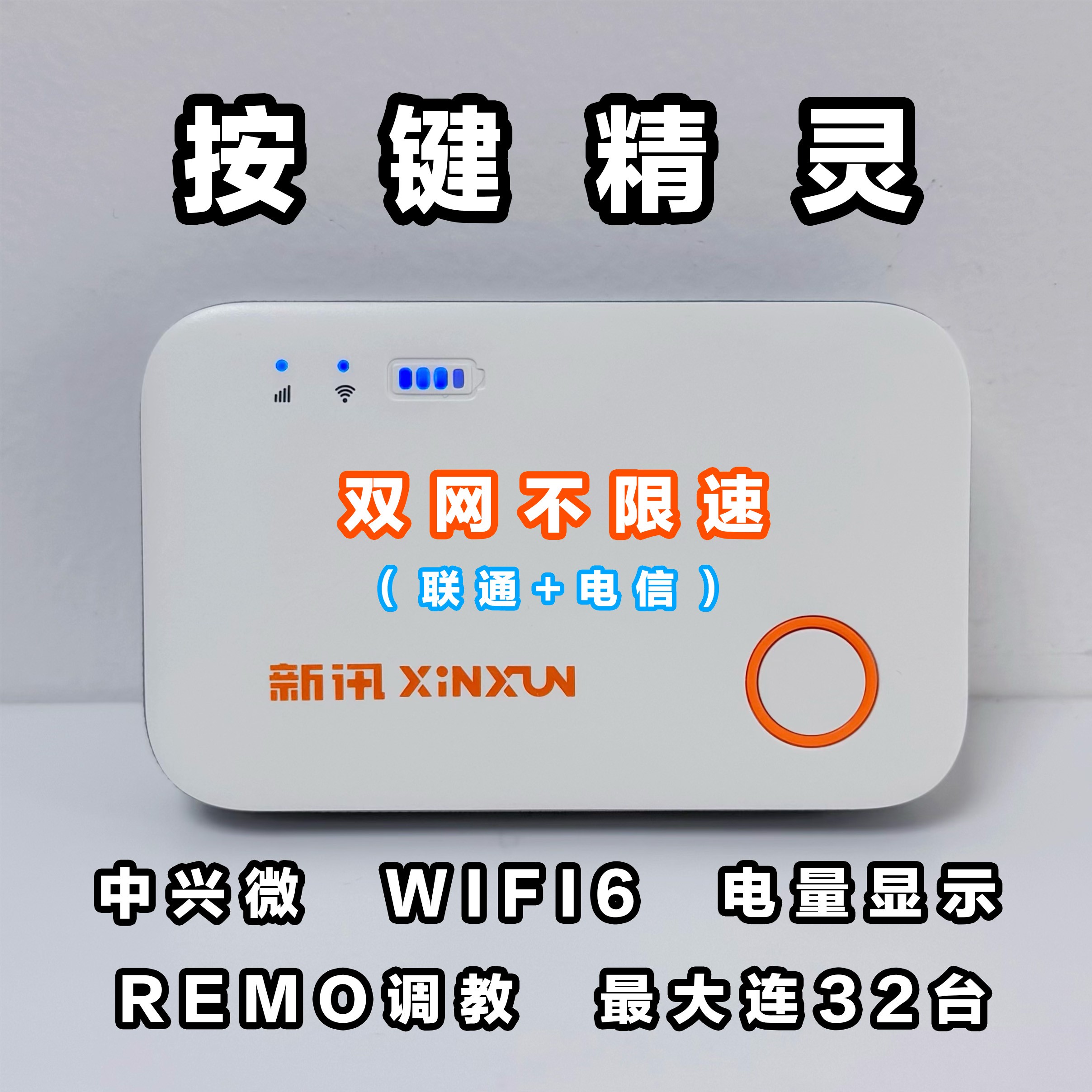 99新  【按键精灵 双网路由器】联通电信版 WIFI6 3000毫安 北极熊