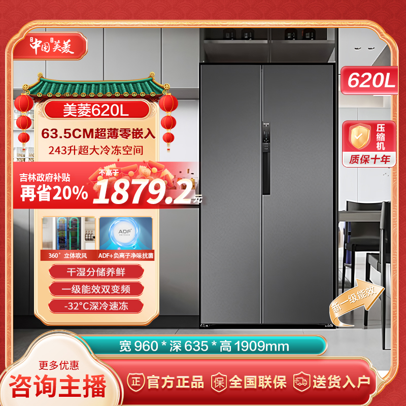 【吉林国补】美菱620升对开门超薄家用嵌入式超大容量冰箱一级能