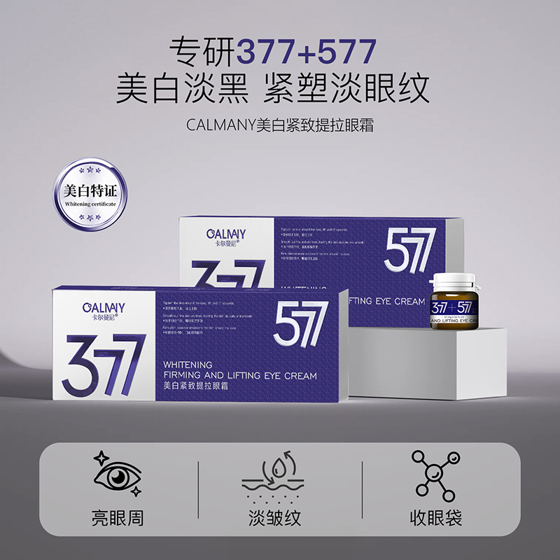 【新疆西藏包邮】CALMANY美白紧致淡纹提拉眼霜蓝色